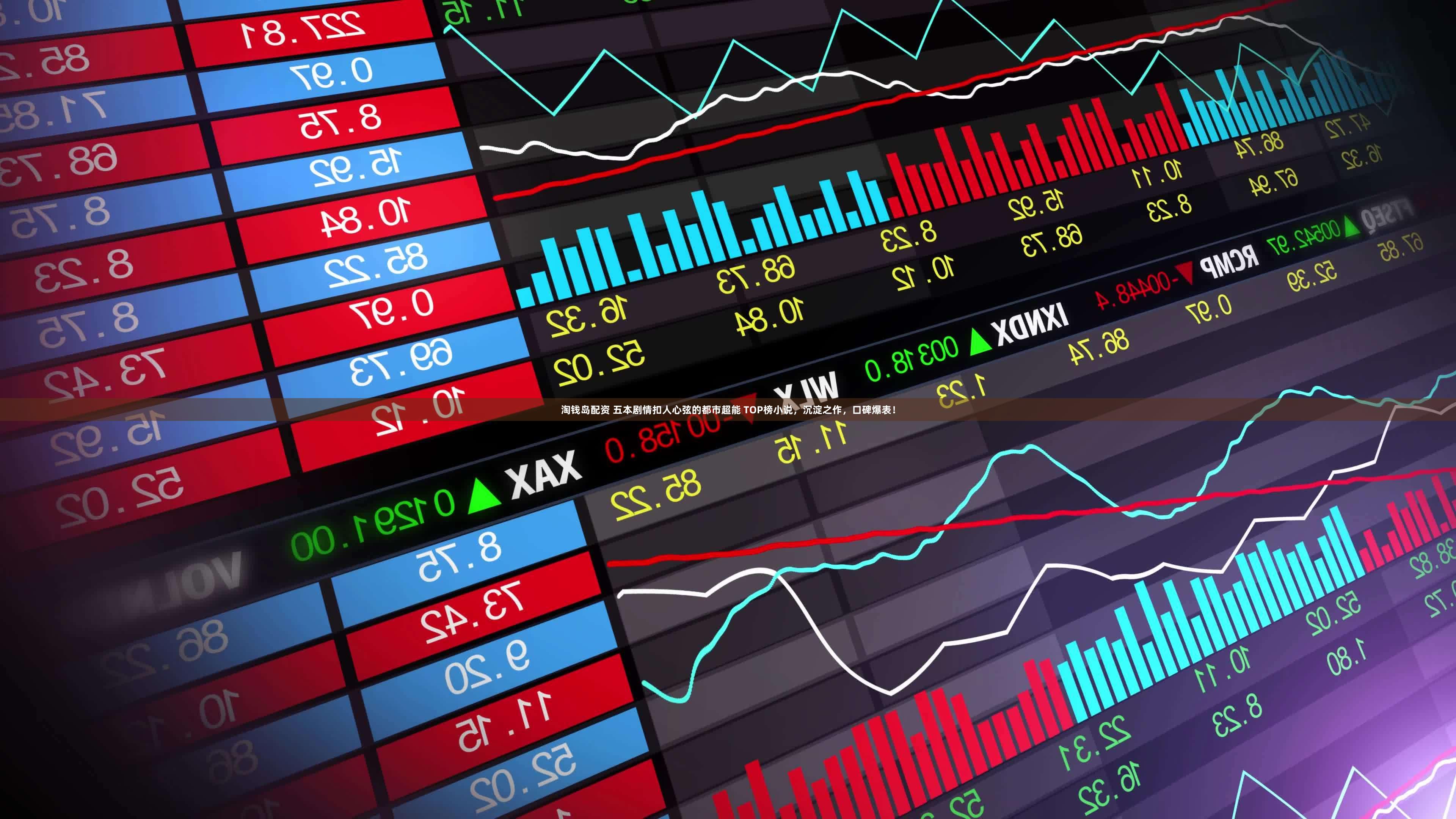 淘钱岛配资 五本剧情扣人心弦的都市超能 TOP榜小说，沉淀之作，口碑爆表！