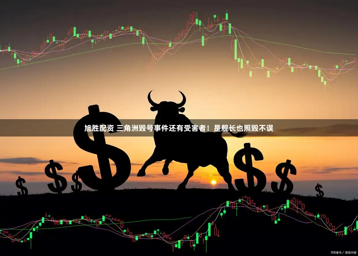 旭胜配资 三角洲毁号事件还有受害者！是舰长也照毁不误