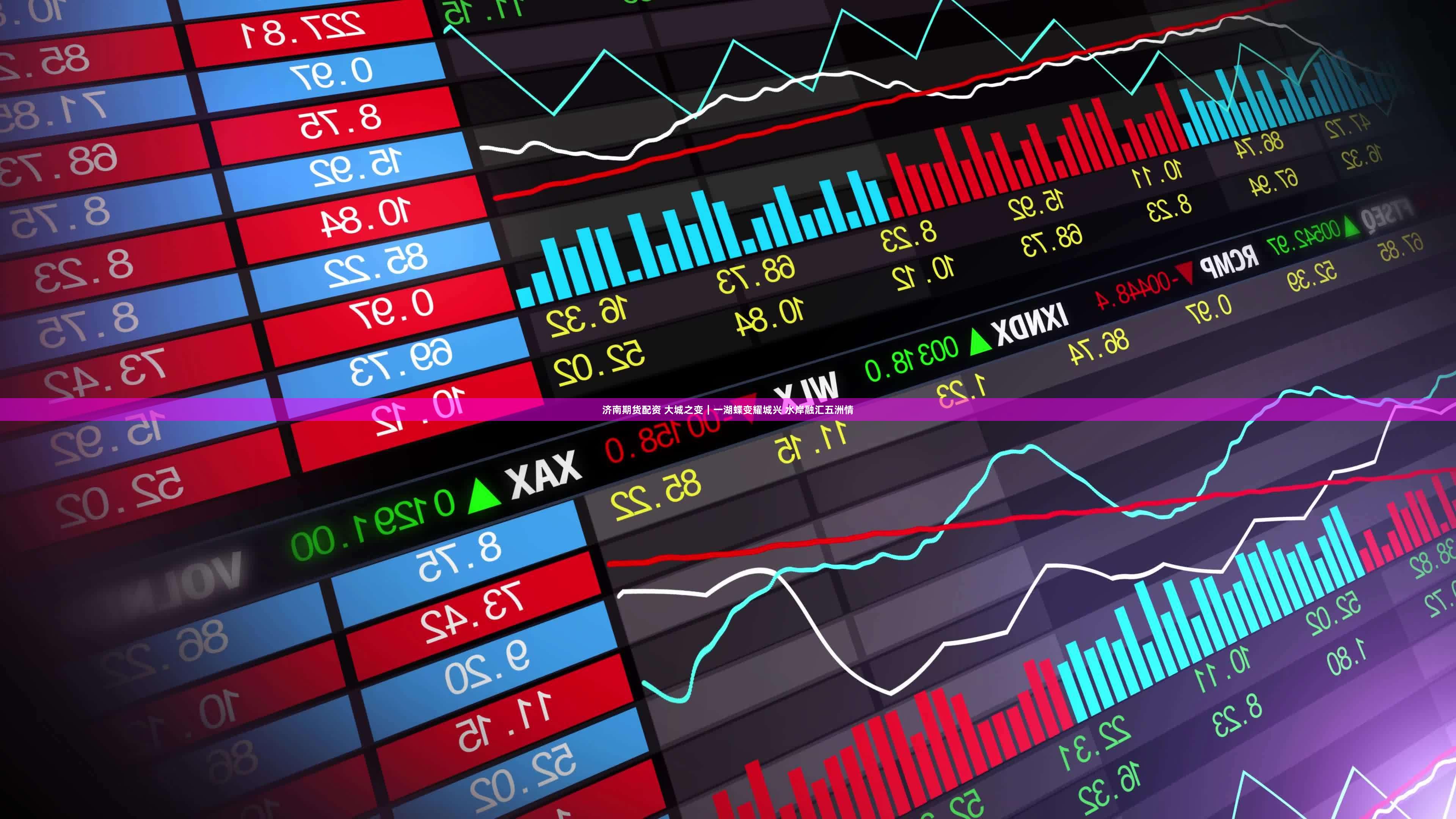 济南期货配资 大城之变|一湖蝶变耀城兴 水岸融汇五洲情